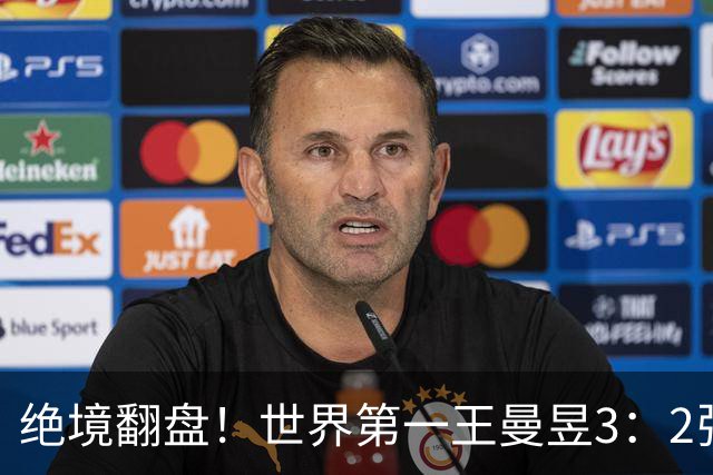 绝境翻盘！世界第一王曼昱3：2张本美和，这才是国乒的抗压能力！