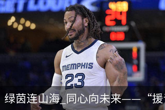 绿茵连山海 同心向未来——“援青杯”足球邀请赛闭幕侧记