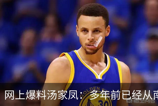 网上爆料汤家凤：多年前已经从南工大辞职，曾经不务正业误人子弟