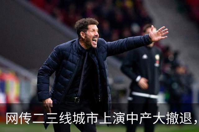 网传二三线城市上演中产大撤退，评论区炸锅...