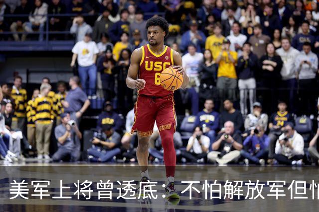 美军上将曾透底：不怕解放军但怕中国的一项计划，目前已遍布全球