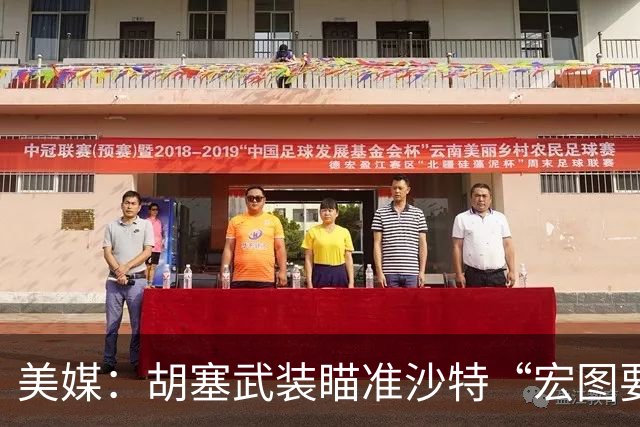 美媒：胡塞武装瞄准沙特“宏图要害”