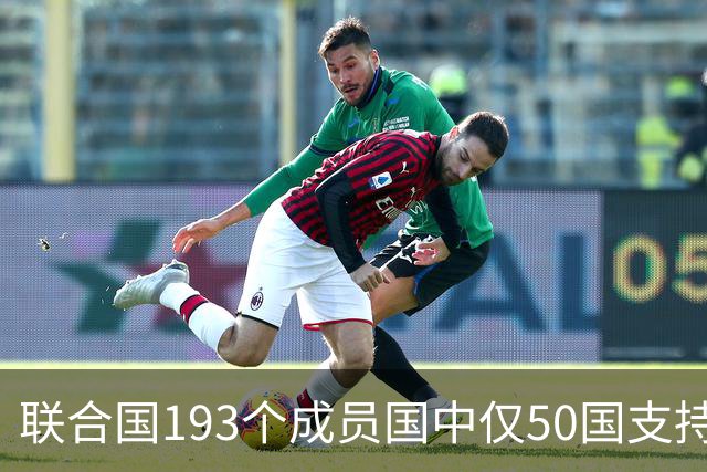 联合国193个成员国中仅50国支持涉乌克兰反俄声明