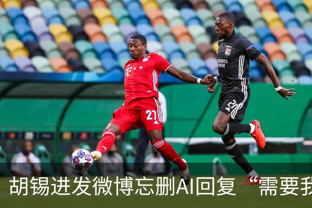 胡锡进发微博忘删AI回复“需要我帮你通读核对吗？”，网友：比自己写便宜