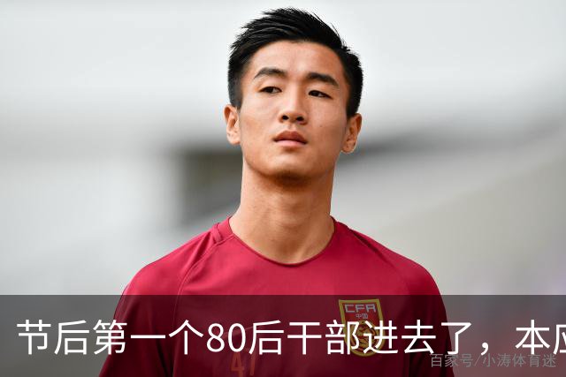 节后第一个80后干部进去了，本应该前途无量啊，为什么要贪啊