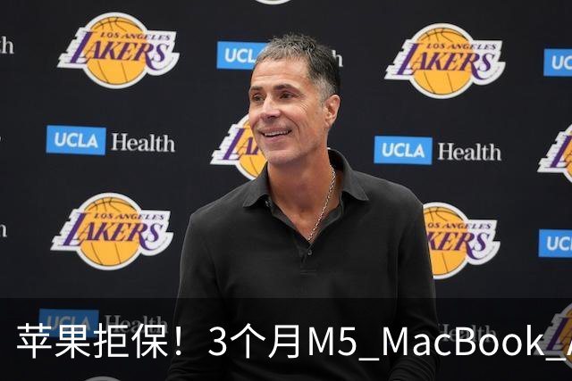 苹果拒保！3个月M5 MacBook Air被判定进水：用户说绝对没泼过