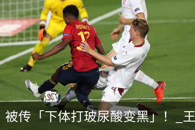 被传「下体打玻尿酸变黑」！ 王鹤棣工作室火速报案：绝不姑息