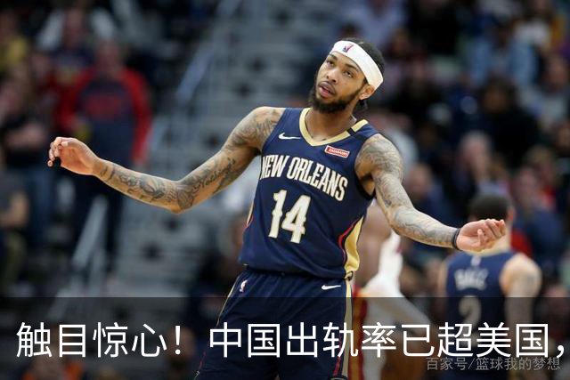 触目惊心！中国出轨率已超美国，八成人嘴上无法忍受身体却很诚实