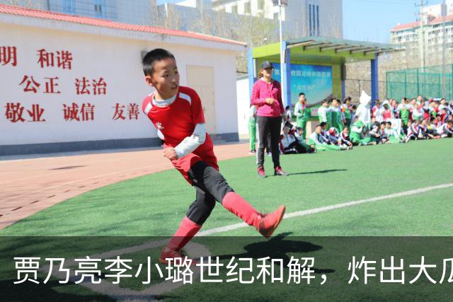 贾乃亮李小璐世纪和解，炸出大瓜！