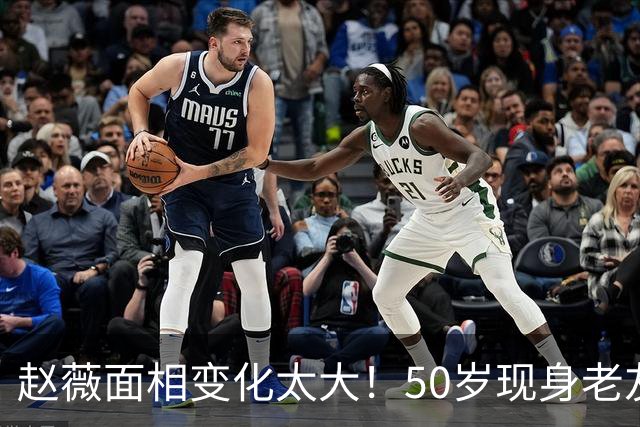 赵薇面相变化太大！50岁现身老友聚会，经济状况藏不住了
