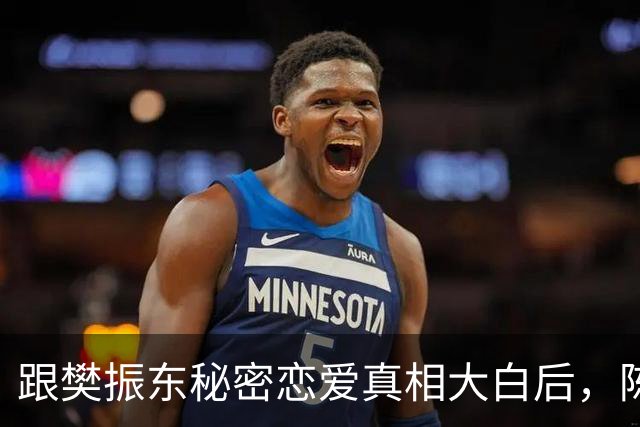 跟樊振东秘密恋爱真相大白后，陈梦近况曝光，难怪淡出国家队