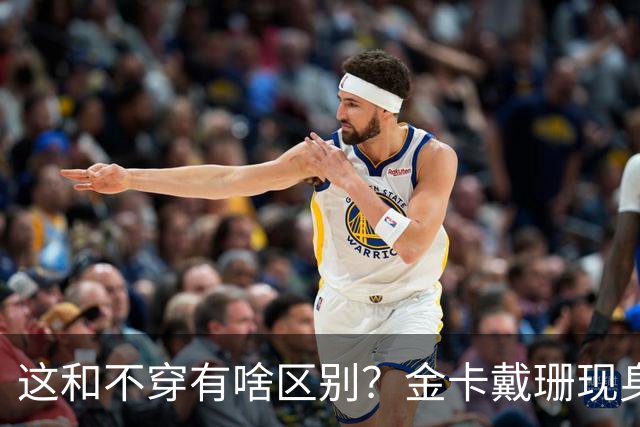 这和不穿有啥区别？金卡戴珊现身新加坡，穿粉色透视裙臀部无遮挡