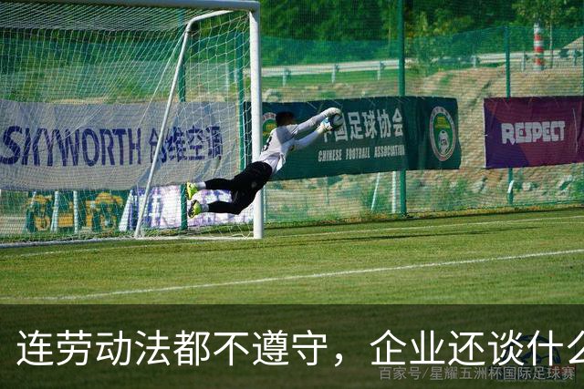连劳动法都不遵守，企业还谈什么社会责任？打工人不是赚钱工具