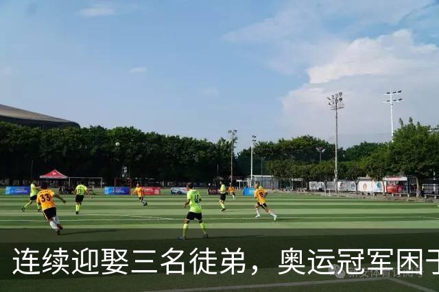 连续迎娶三名徒弟，奥运冠军困于家庭，葬送队员前途金炜多荒唐？