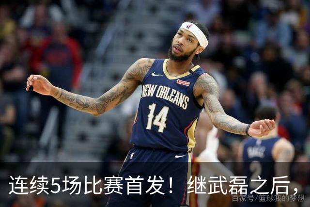 连续5场比赛首发！继武磊之后，国足现役留洋最成功球员，实力或不输徐彬