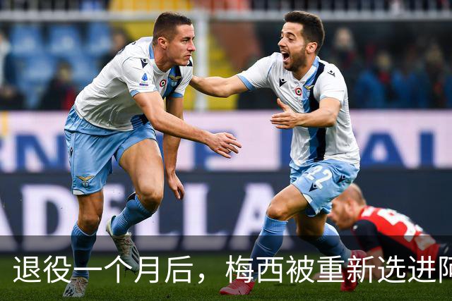 退役一个月后，梅西被重新选进阿根廷队
