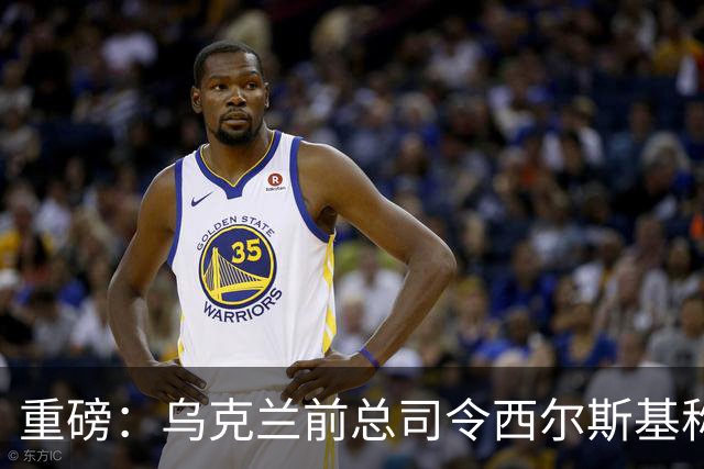 重磅：乌克兰前总司令西尔斯基称俄军的进攻能力已被瓦解！