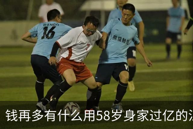 钱再多有什么用58岁身家过亿的江珊，如今27岁女儿成了心病