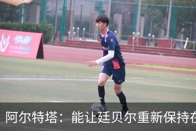 阿尔特塔：能让廷贝尔重新保持在极高水平的状态下真是太棒了