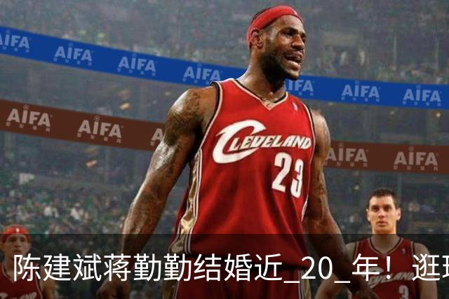 陈建斌蒋勤勤结婚近 20 年！逛环球影城瘫婴儿车，毫无明星包袱！