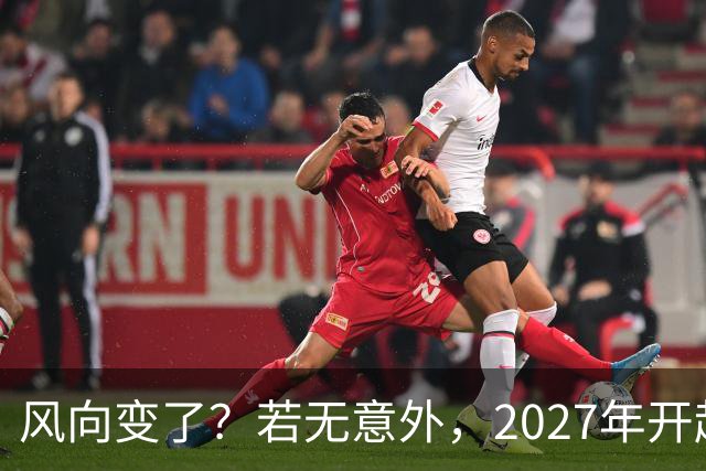 风向变了？若无意外，2027年开起，肉、蛋、粮、将迎新一轮洗牌！