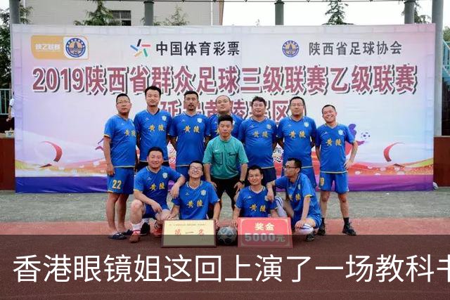 香港眼镜姐这回上演了一场教科书级别的大型社死现场！