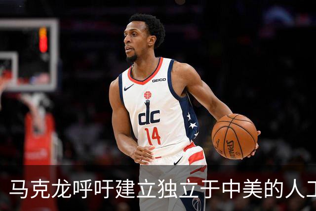 马克龙呼吁建立独立于中美的人工智能基础设施