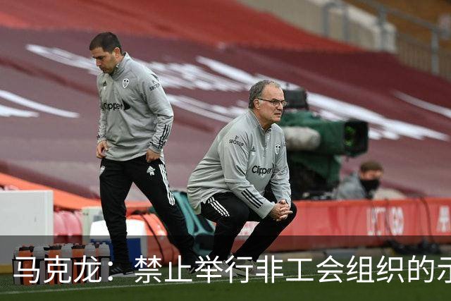 马克龙：禁止举行非工会组织的示威游行
