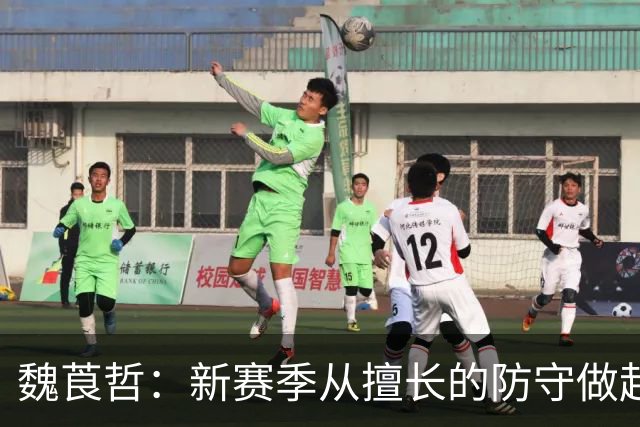 魏莨哲：新赛季从擅长的防守做起 发挥速度优势带动转换快攻