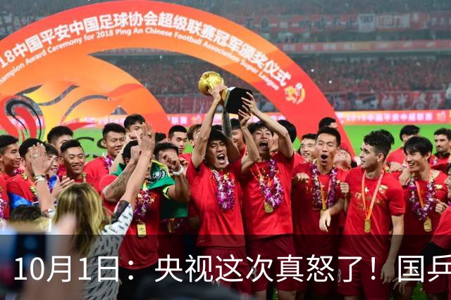 10月1日：央视这次真怒了！国乒刚回国，女单风波炸锅！孙颖莎被推上风口