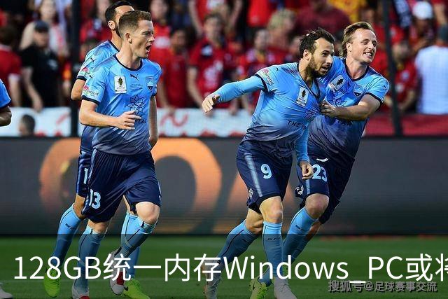 128GB统一内存Windows PC或将到来！本地AI玩家关心定价