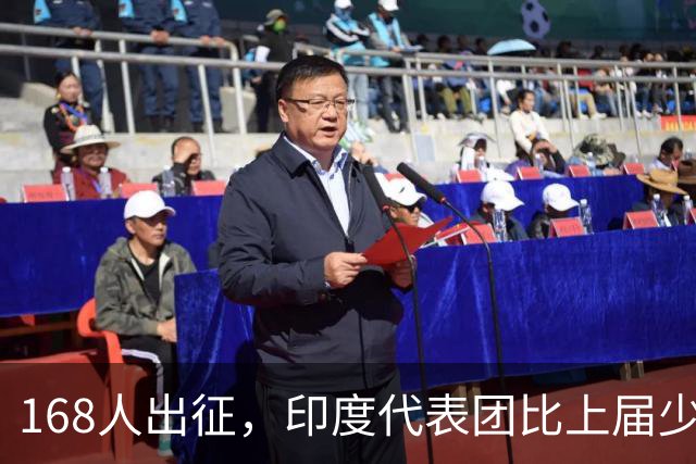 168人出征，印度代表团比上届少了135人