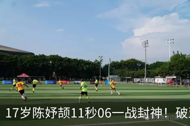 17岁陈妤颉11秒06一战封神！破亚运纪录摘金，首秀就征服亚洲！