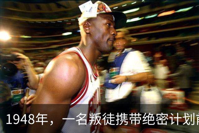 1948年，一名叛徒携带绝密计划前去刺杀粟裕，他并未察觉，南京的四名女打字员正在逐字抄写属于他的死亡通知书