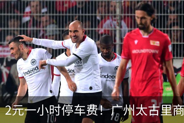 2元一小时停车费！广州太古里商场国庆冷清场面引热议，当地网友痛斥：自取灭亡，是你们的造化