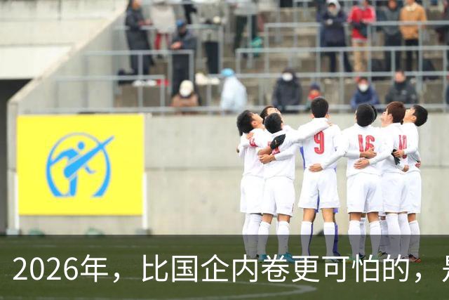 2026年，比国企内卷更可怕的，是无数年轻人逃不掉的劳务派遣！