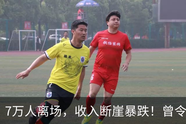 7万人离场，收入断崖暴跌！曾令人羡慕的“金饭碗”岗位正被清零