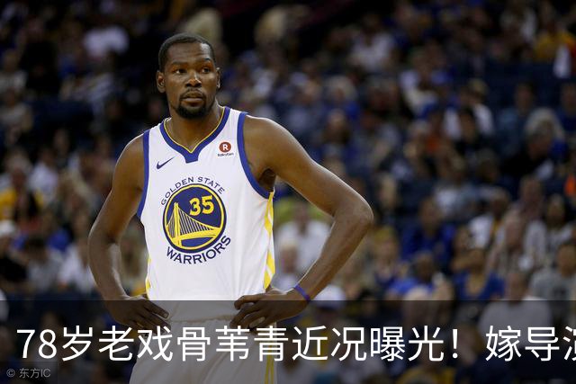 78岁老戏骨苇青近况曝光！嫁导演生下龙凤胎，如今晚年生活很幸福