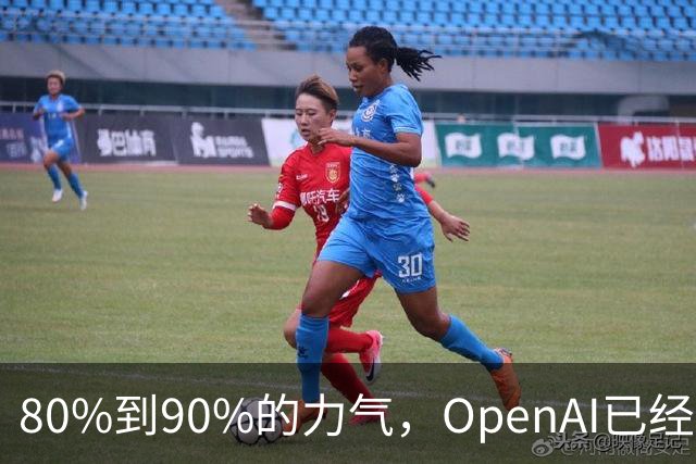 80%到90%的力气，OpenAI已经押给了GPT 7