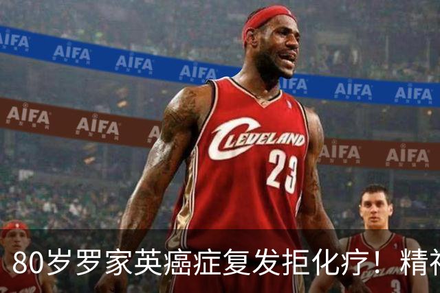 80岁罗家英癌症复发拒化疗！精神奕奕北上自驾，自称方便载美女