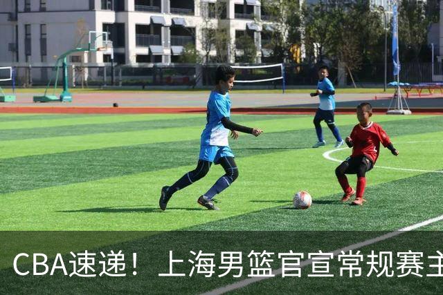 CBA速递！上海男篮官宣常规赛主场套票全部售罄，任骏飞回归广东男篮担任助教，萨姆纳出现伤病，张皓嘉通过体测