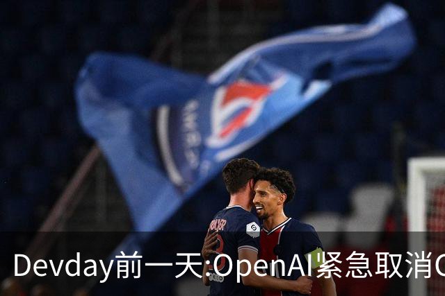 Devday前一天:OpenAI紧急取消GPT-6.1 Astra发布