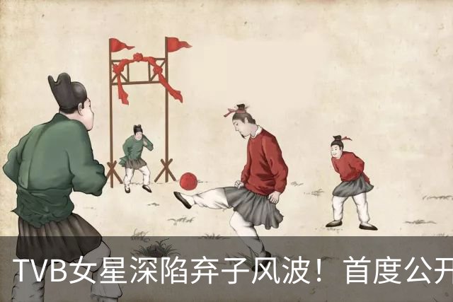 TVB女星深陷弃子风波！首度公开露面无惧网民质疑