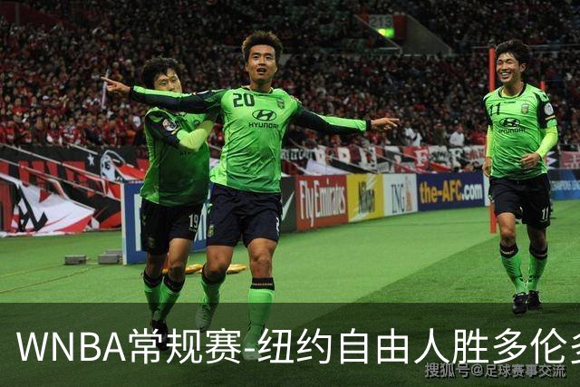 WNBA常规赛-纽约自由人胜多伦多节奏 韩旭与队友庆祝